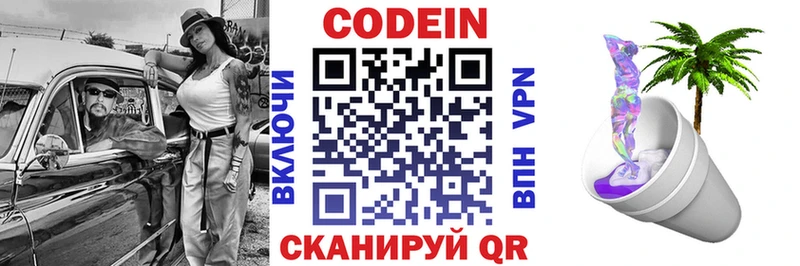 Кодеиновый сироп Lean напиток Lean (лин)  Купить где  Свирск 